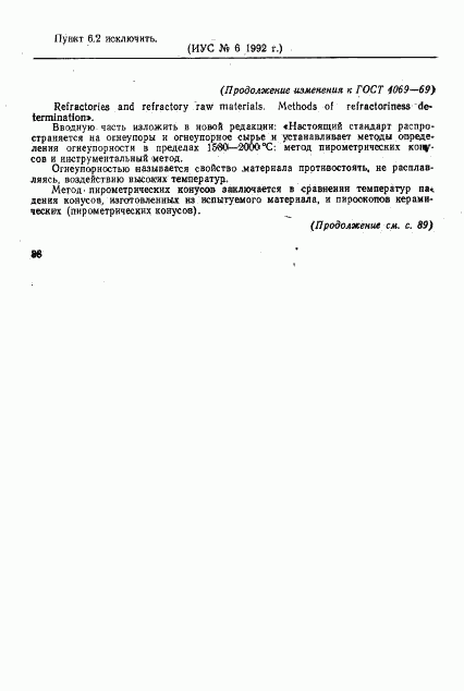 ГОСТ 4069-69, страница 10