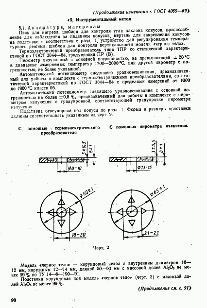 ГОСТ 4069-69, страница 12