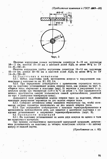 ГОСТ 4069-69, страница 13