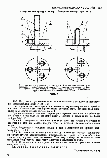 ГОСТ 4069-69, страница 14