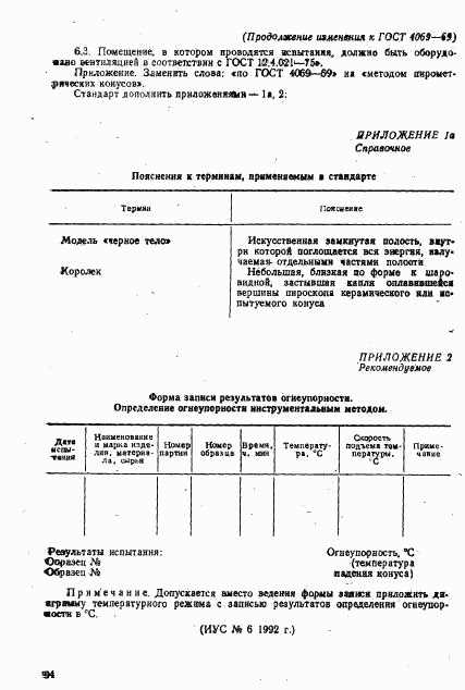 ГОСТ 4069-69, страница 16