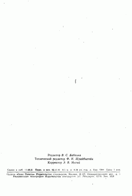 ГОСТ 4069-69, страница 2