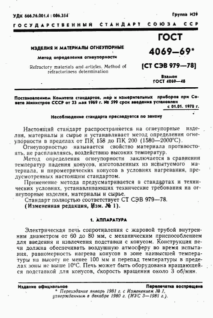 ГОСТ 4069-69, страница 3