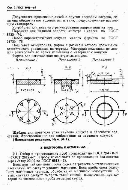 ГОСТ 4069-69, страница 4