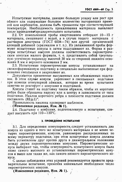 ГОСТ 4069-69, страница 5