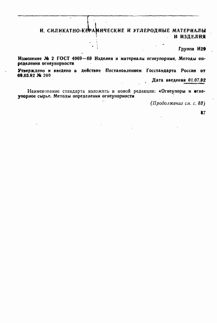ГОСТ 4069-69, страница 9
