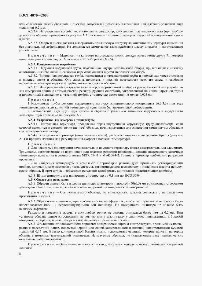 ГОСТ 4070-2000, страница 11