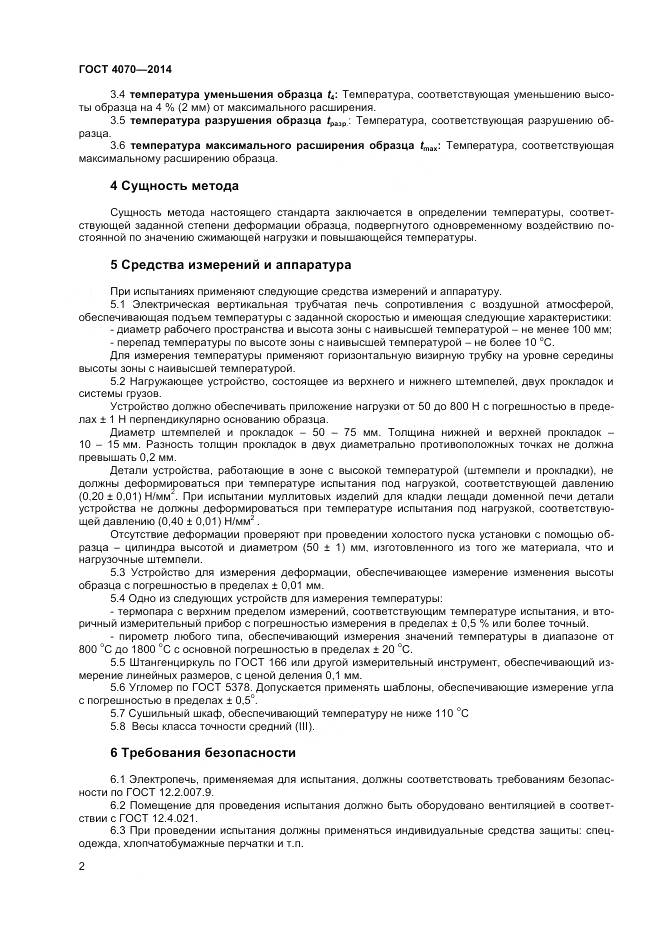 ГОСТ 4070-2014, страница 4