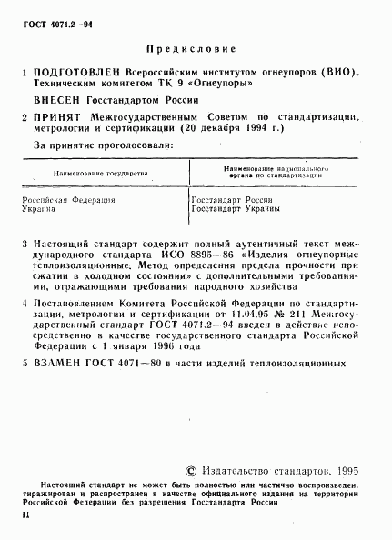 ГОСТ 4071.2-94, страница 2