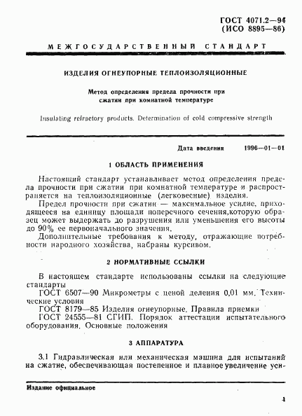 ГОСТ 4071.2-94, страница 4