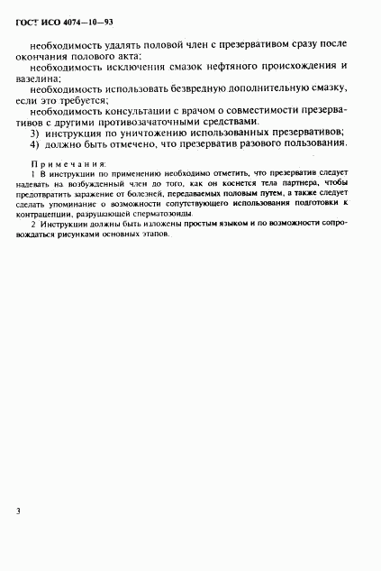 ГОСТ ИСО 4074-10-93, страница 6