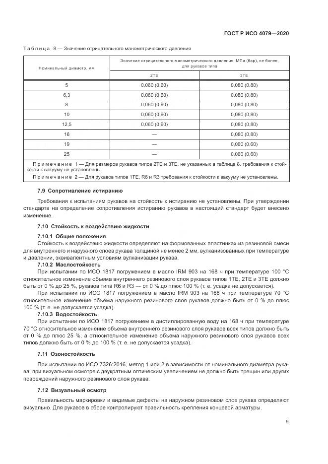 ГОСТ Р ИСО  4079-2020, страница 13