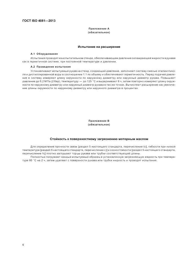 ГОСТ ISO 4081-2013, страница 10