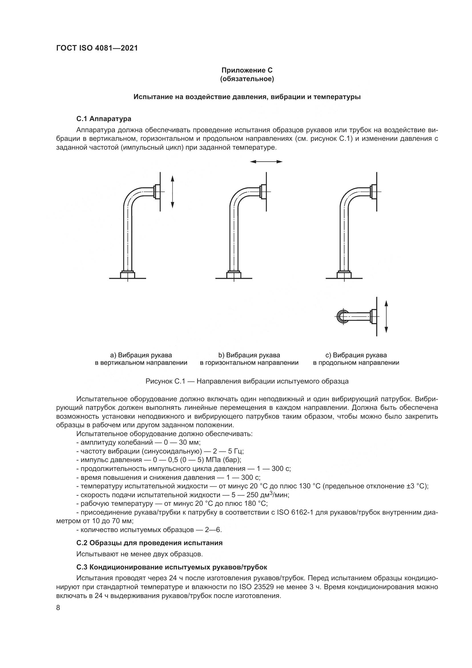 ГОСТ ISO  4081-2021, страница 12