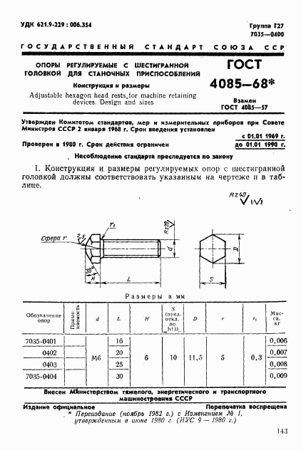 ГОСТ 4085-68, страница 1