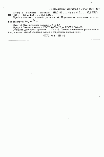 ГОСТ 4085-68, страница 7