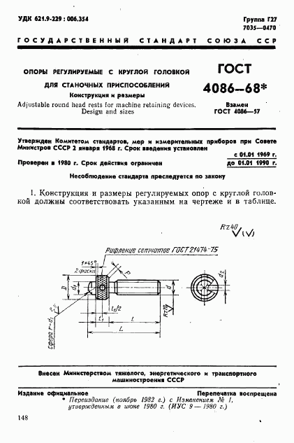 ГОСТ 4086-68, страница 1