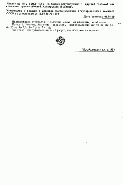 ГОСТ 4086-68, страница 5