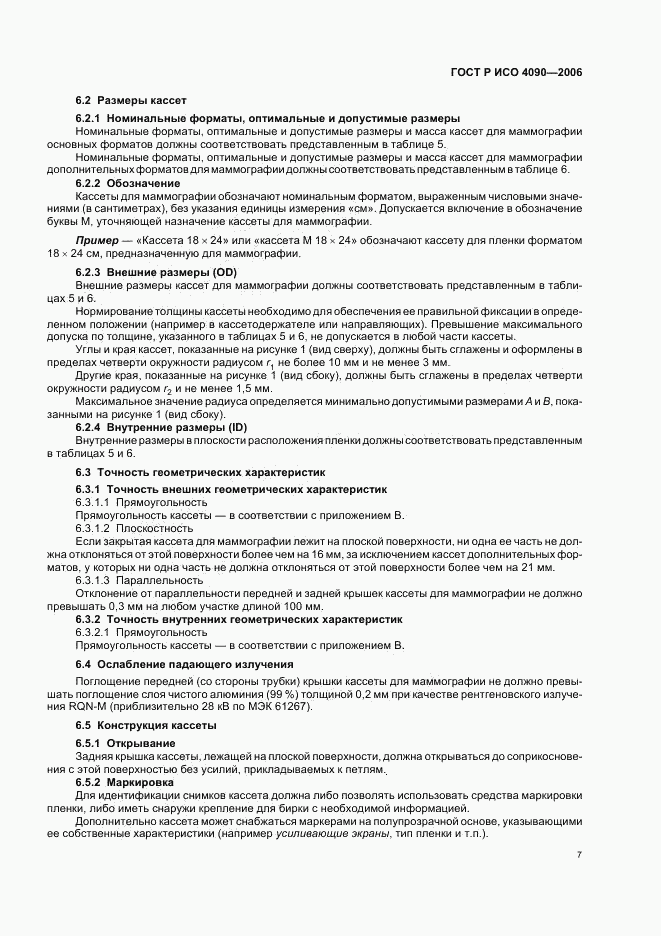ГОСТ Р ИСО 4090-2006, страница 11