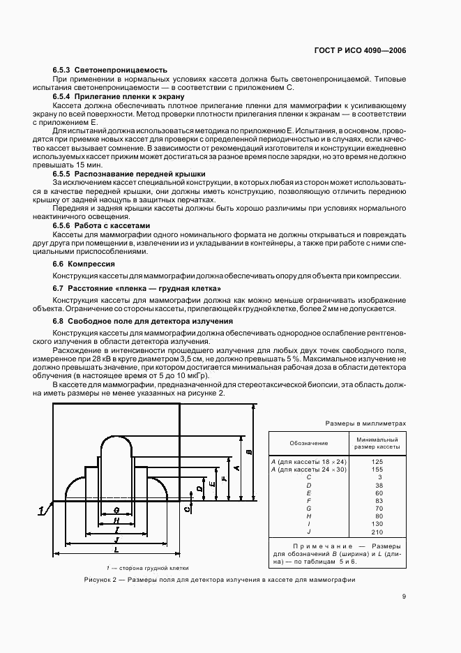 ГОСТ Р ИСО 4090-2006, страница 13