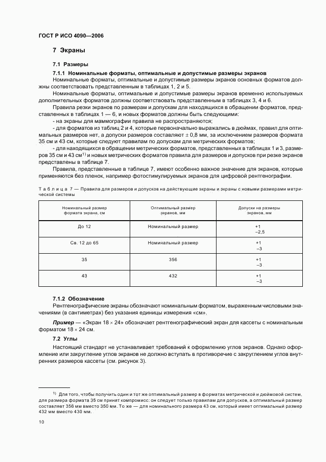 ГОСТ Р ИСО 4090-2006, страница 14