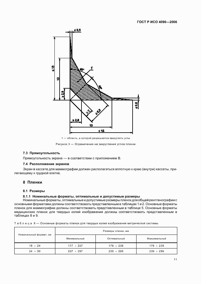 ГОСТ Р ИСО 4090-2006, страница 15
