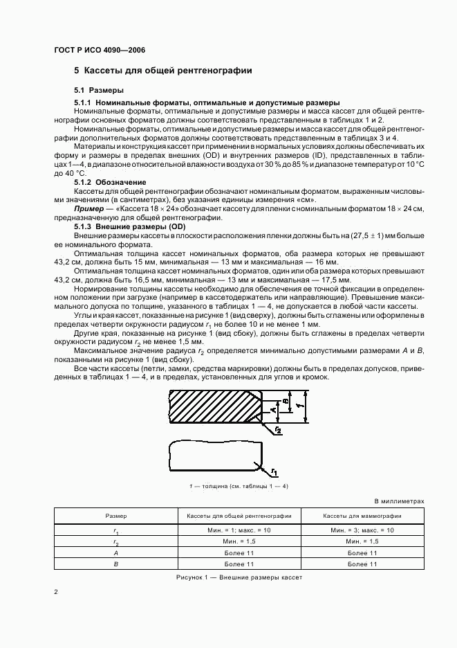 ГОСТ Р ИСО 4090-2006, страница 6