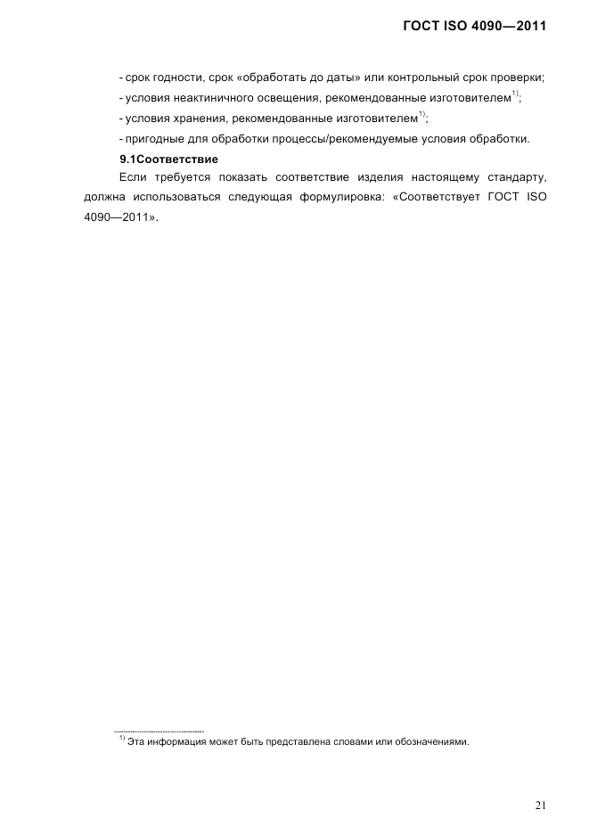 ГОСТ ISO 4090-2011, страница 25