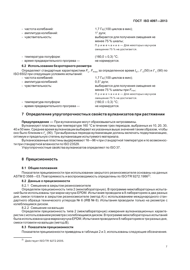 ГОСТ ISO 4097-2013, страница 11