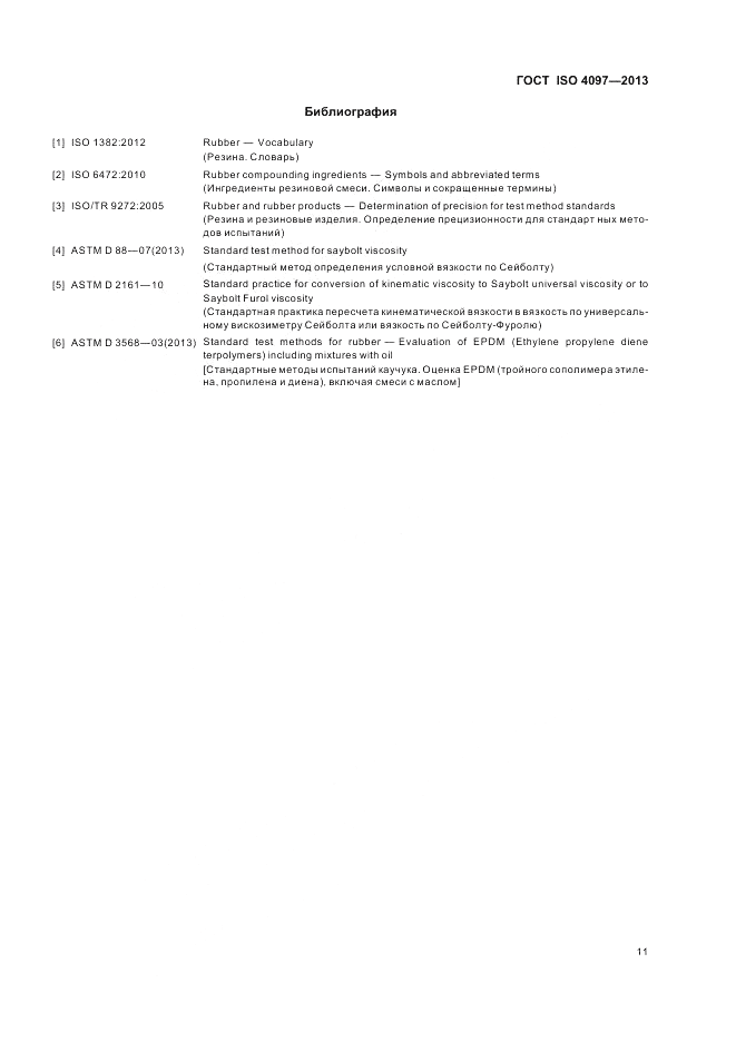 ГОСТ ISO 4097-2013, страница 15