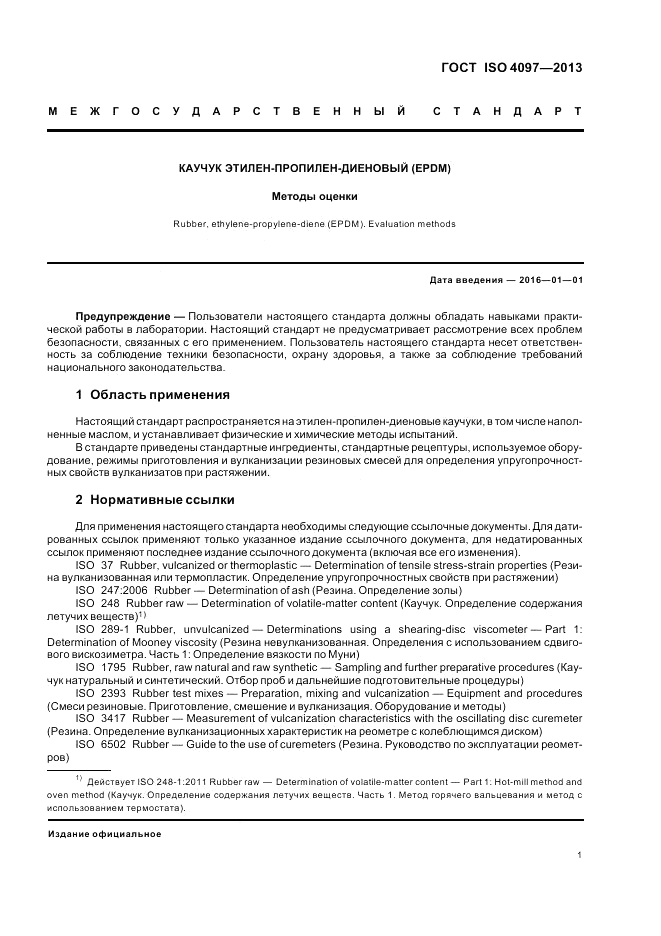 ГОСТ ISO 4097-2013, страница 5