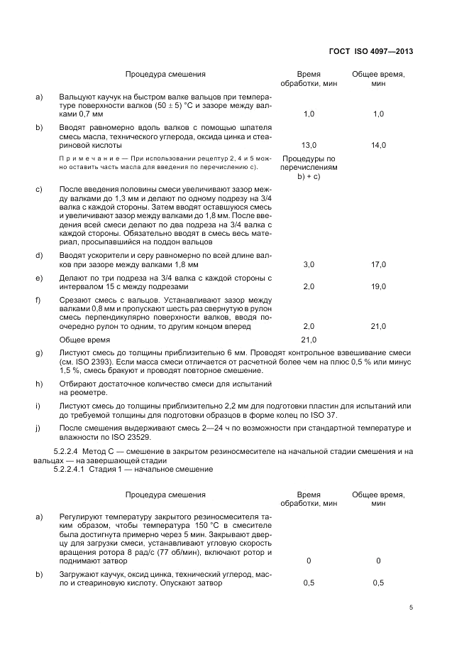 ГОСТ ISO 4097-2013, страница 9