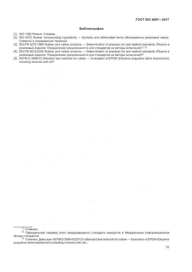 ГОСТ ISO 4097-2017, страница 19
