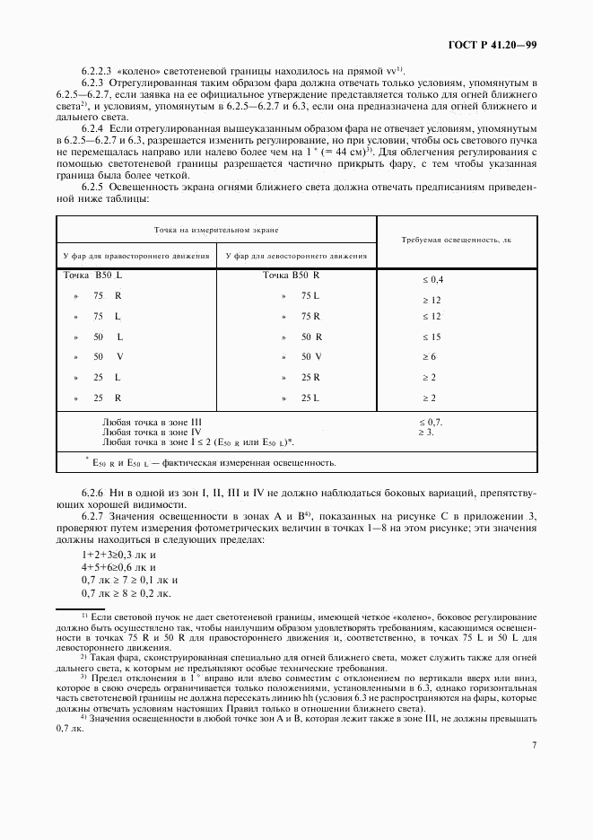 ГОСТ Р 41.20-99, страница 10