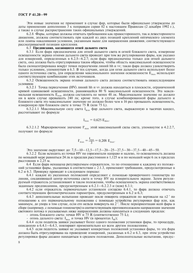 ГОСТ Р 41.20-99, страница 11