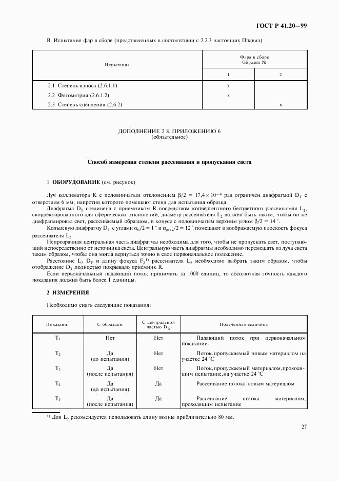 ГОСТ Р 41.20-99, страница 30