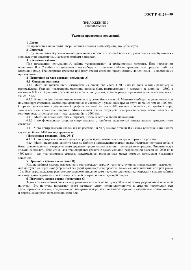 ГОСТ Р 41.29-99, страница 10