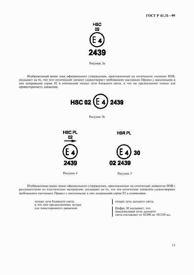 ГОСТ Р 41.31-99, страница 16