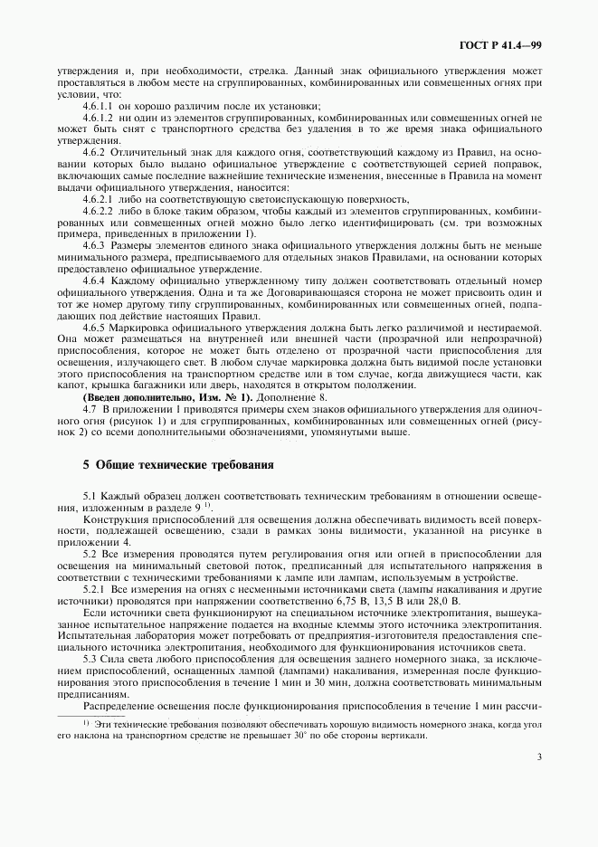 ГОСТ Р 41.4-99, страница 6