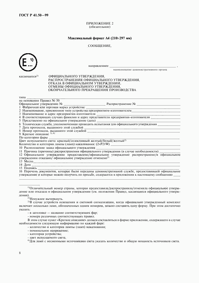 ГОСТ Р 41.50-99, страница 10