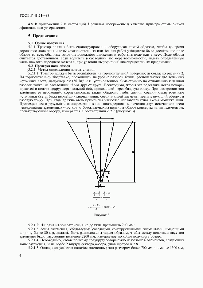 ГОСТ Р 41.71-99, страница 7
