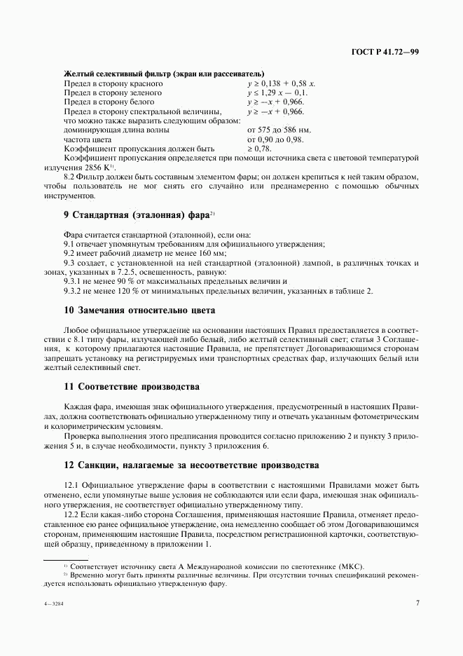 ГОСТ Р 41.72-99, страница 10