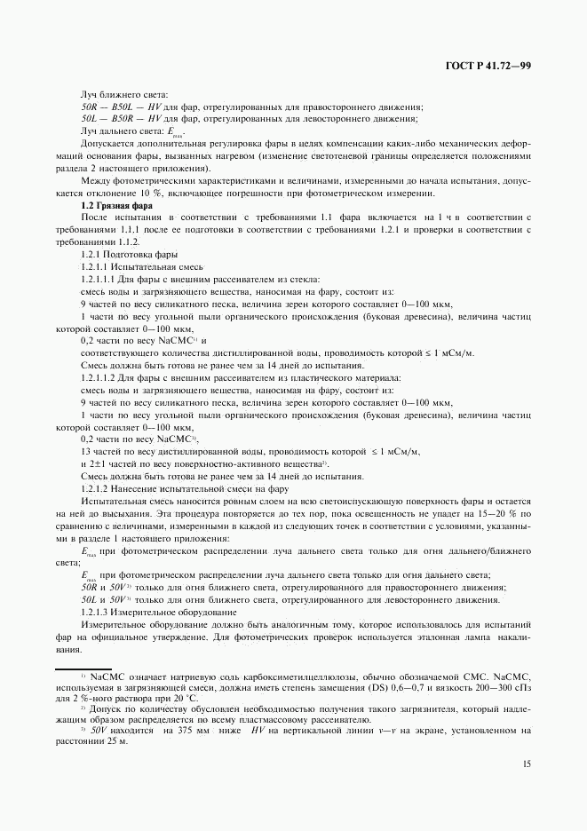 ГОСТ Р 41.72-99, страница 18
