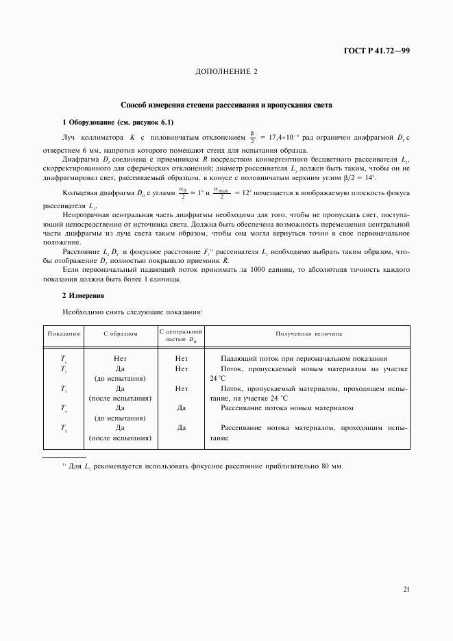 ГОСТ Р 41.72-99, страница 24