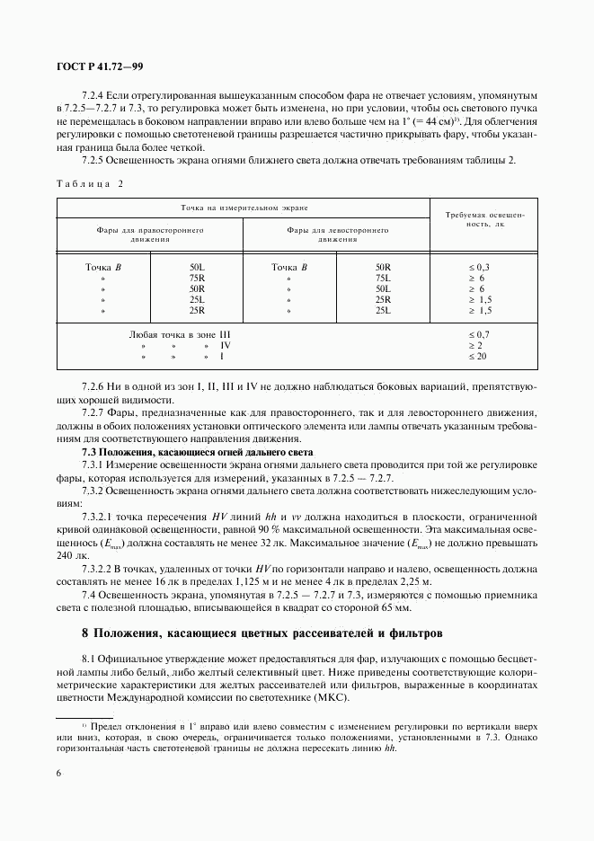 ГОСТ Р 41.72-99, страница 9