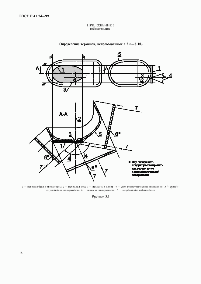 ГОСТ Р 41.74-99, страница 19