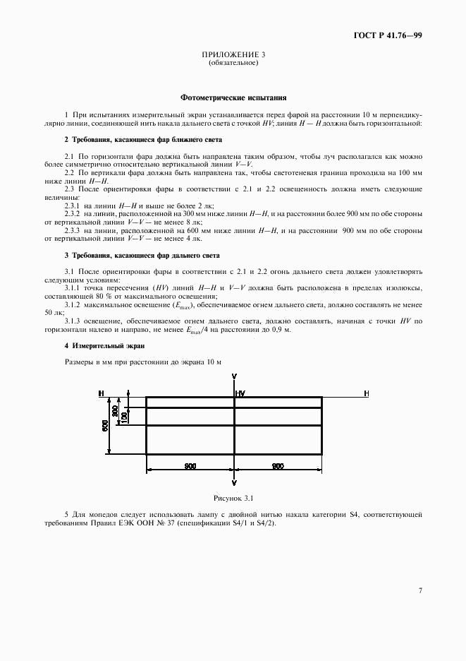 ГОСТ Р 41.76-99, страница 10