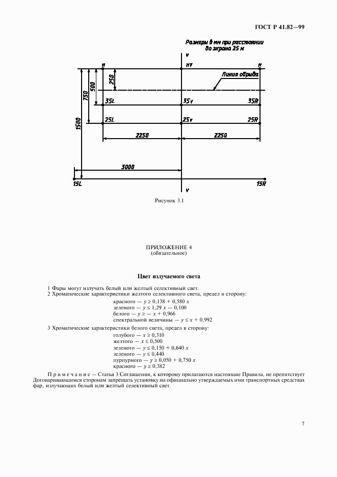 ГОСТ Р 41.82-99, страница 10