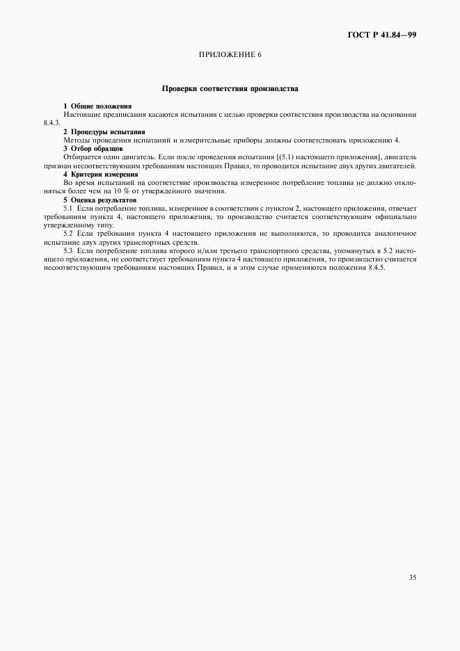 ГОСТ Р 41.84-99, страница 38