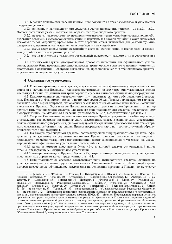 ГОСТ Р 41.86-99, страница 8
